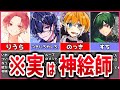 【解説】実は神絵師ってマジ？絵が上手い歌い手5選【歌い手】