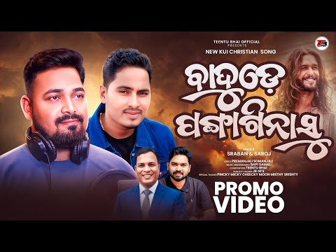BADUDE PANGA GINASU ll D.SRABAN & SAROJ NAYAK ll NEW KUI CHRISTIAN DEVIATIONAL SONG ll TEENTU BHAI