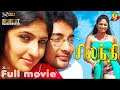 Silandhi (சிலந்தி ) Tamil Full Movie || Monica, Riyaz Khan || Tamil Thriller Movie || 4K