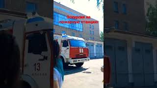 02.06.22 эскурсия на пожарную станцию