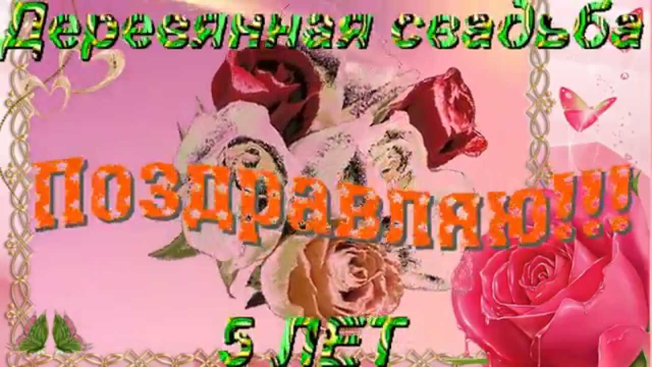 Поздравление 5 Лет Жизни