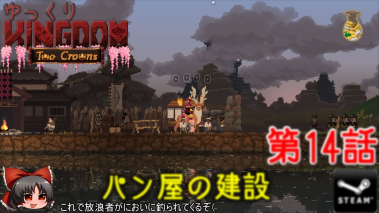 ゆっくりkingdom Two Crowns 第14話 パン屋の建設 ゆっくり実況 Youtube