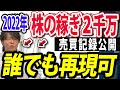 【2022年投資の利益】誰でも再現可能!株の買い時と売り時をチャート解説