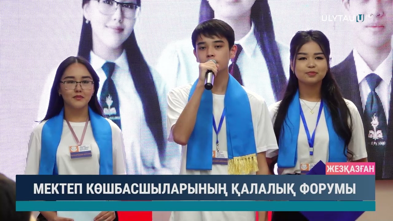 МЕКТЕП КӨШБАСШЫЛАРЫНЫҢ ҚАЛАЛЫҚ ФОРУМЫ