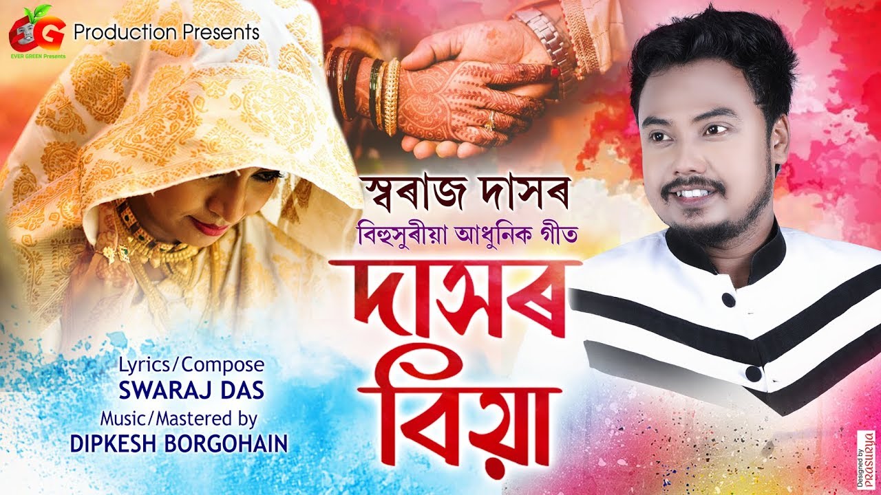 DASOR BIYA .(2020)SWARAJ DAS , DIPKESH BORGOHAIN, ASSAMESE BIHU SONG