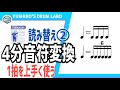 シンコペーションブックの使い方②