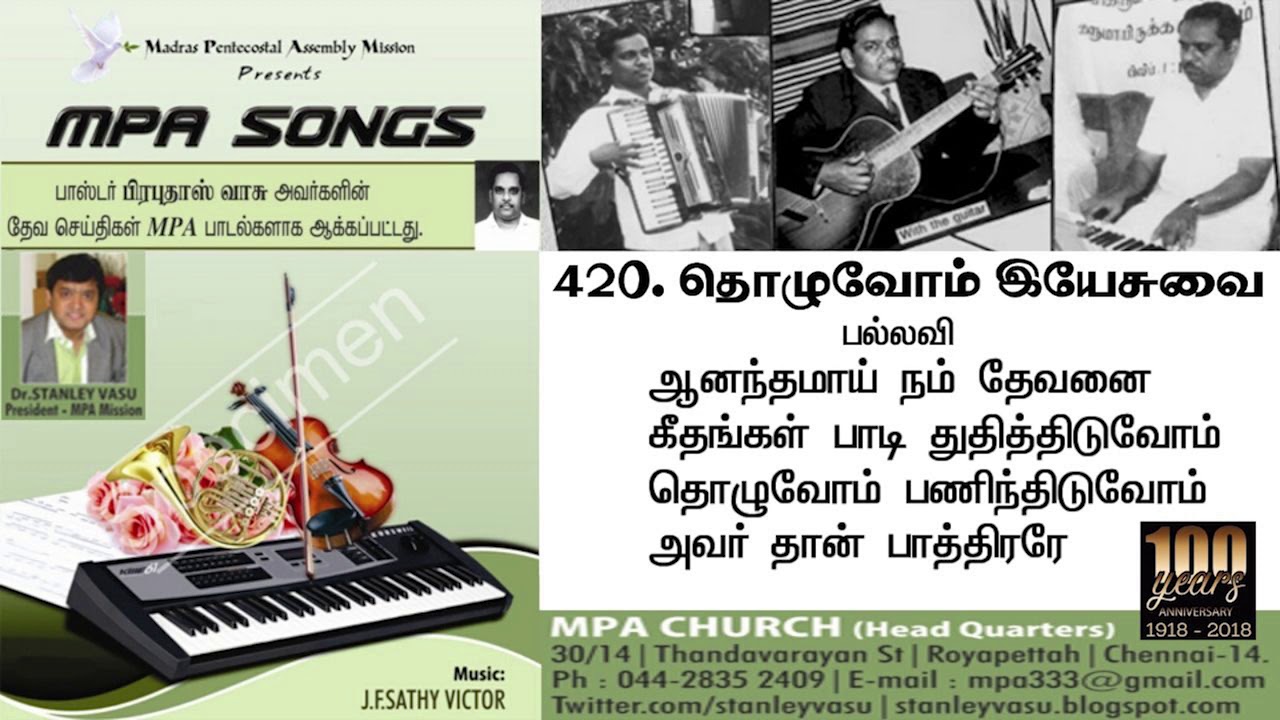 ANANDAMAI NAM DEVANAI  Our God with joy MPA Songs  Tamil Christian Songs