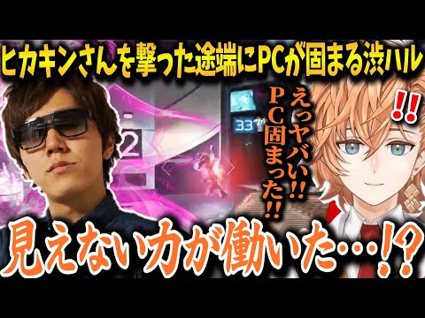 【APEX/CRえぺまつり】ヒカキンさんのオーラでPCがフリーズする渋ハル【渋谷ハル/山田/やふへゐ先生/切り抜き】