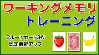 発達障害 おうち療育「ワーキングメモリトレーニング（短期記憶）」フルーツカード3枚 screenshot 4