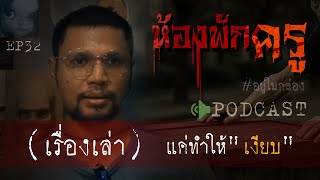 คดีฆาตกรรมl ห้องพักครู (แค่ทำให้\\