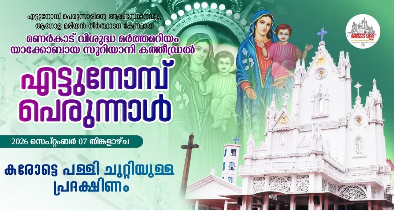 𝐃𝐀𝐘-𝟎𝟕 || കരോട്ടെ പള്ളി ചുറ്റിയുള്ള പ്രദക്ഷിണം