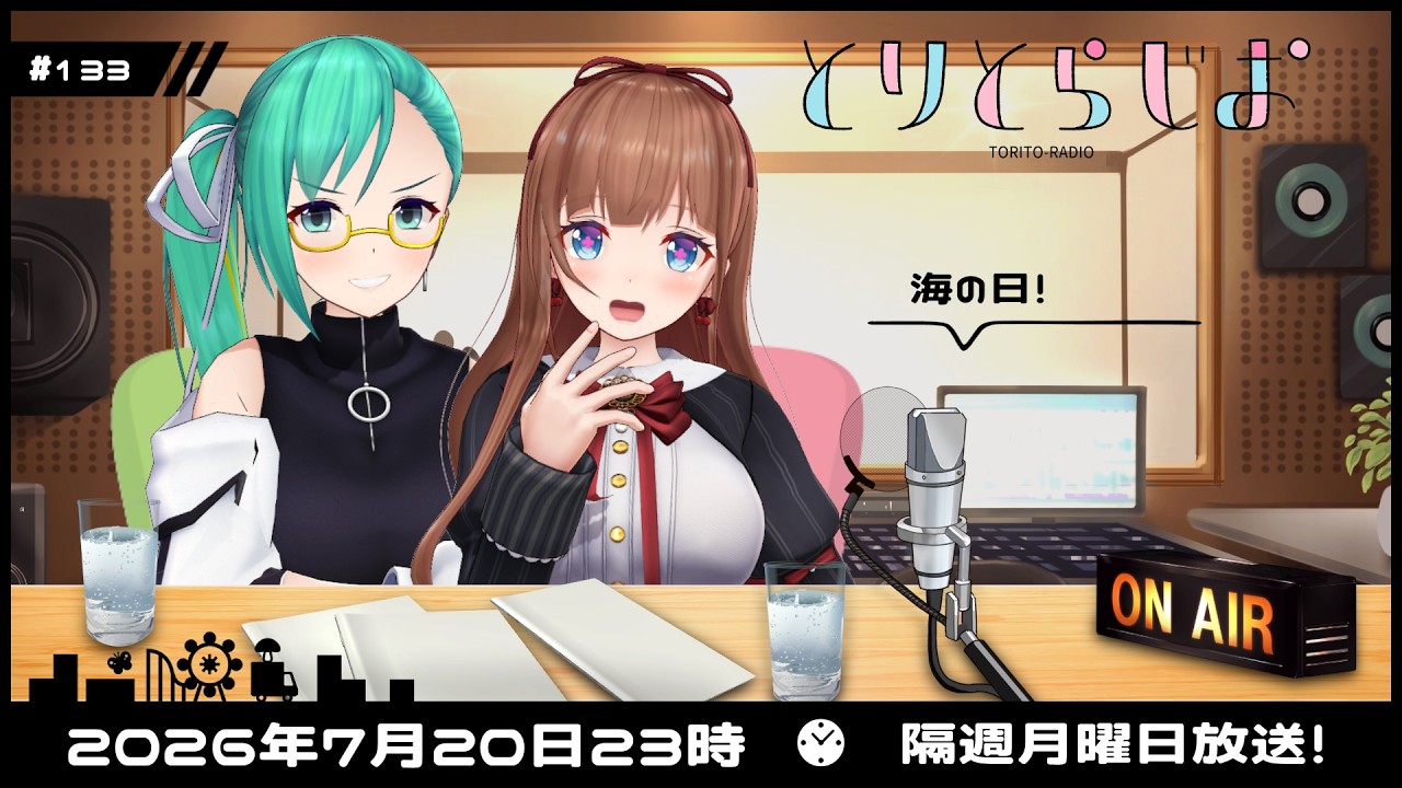 【Tr!c trac】7月20日23時とりとらじお💘花京院ちえり・神楽すず【 第133回 #とりとら放送 】