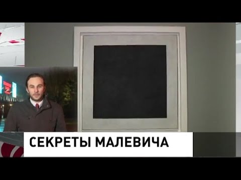 «Черный квадрат» Малевича: Тайна раскрыта