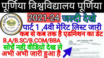 Purnea university part 1 4th merit list kaise check kare 2022,4th merit list kaise dekhe 2022#merit.
