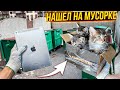 Как я зарабатываю лазая по мусоркам Питера ? Dumpster Diving RUSSIA #6