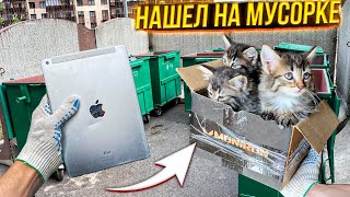 :        ? Dumpster Diving RUSSIA #6