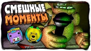 СМЕШНЫЕ МОМЕНТЫ В FNAF COOP 1 ОТ ПОДПИСЧИКА! ✅ The NeptooN и FNAF PLAY СМЕШНЫЕ МОМЕНТЫ В FNAF COOP 1 ОТ ПОДПИСЧИКА! ✅ The NeptooN и FNAF PLAY