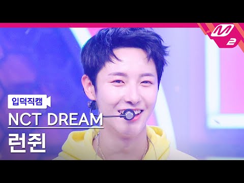 [입덕직캠] 엔시티 드림 런쥔 직캠 4K 'Beatbox' (NCT DREAM RENJUN FanCam) | @MCOUNTDOWN_2022.6.2