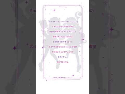 アカペラ 原キーで Special Spell きゅるりんってしてみて 歌ってみた ろこみゅ ん