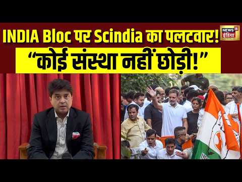 INDIA Bloc के प्रदर्शन पर Scindia का वार! Constitutional Institutions को लेकर क्या बोले?News18 India