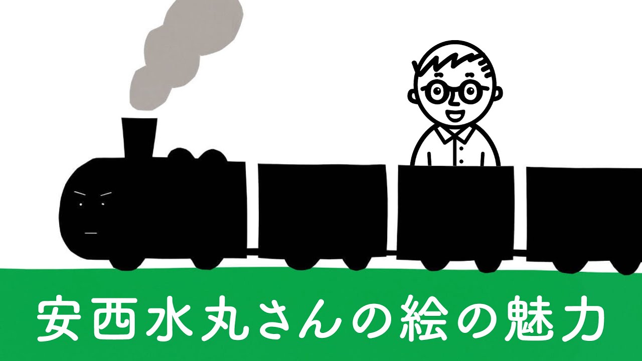 安西水丸さんの絵から考える日本人に愛されるイラスト 余白 レイアウト 構図の話 Youtube 安西水丸さんの絵から考える日本人に愛されるイラスト 余白 レイアウト 構図の話 Youtube