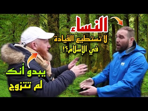 يلغي الإسلام شخصية المرأة حمزة يواجه زائر