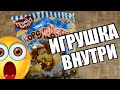 ИГРУШКА В КУКУРУЗНЫХ ПАЛОЧКАХ!?! КАКАЯ ИГРУШКА МНЕ ПОПАДЁТСЯ?