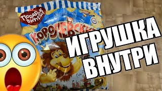 ИГРУШКА В КУКУРУЗНЫХ ПАЛОЧКАХ!?! КАКАЯ ИГРУШКА МНЕ ПОПАДЁТСЯ?