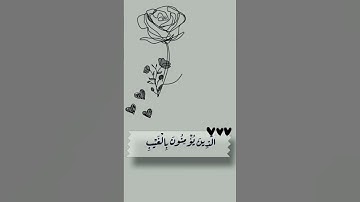صفات المتقين المذكوره في سورة البقرة #1 🤍.