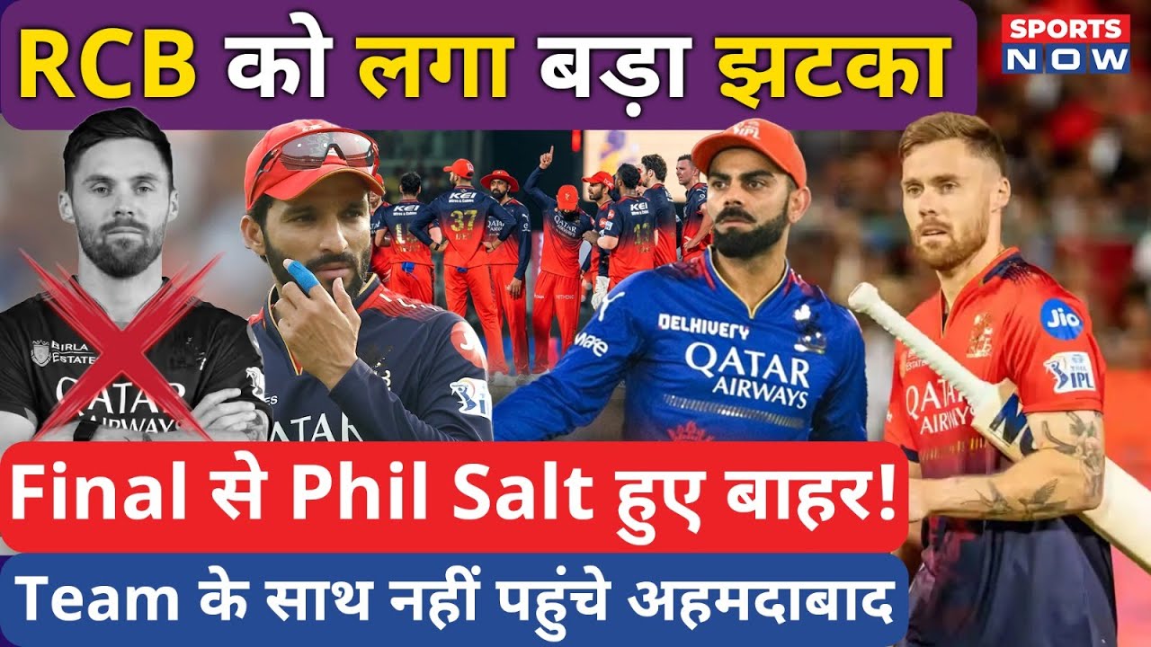 Phil Salt IPL Final से बाहर! RCB का Star ENG रवाना, PBKS के खिलाफ New Team | Virat vs Iyer | Sports
