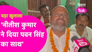 Nitish Kumar ने ऐसे दिया Pawan Singh का साथ, Arjun Rai का बड़ा दावा | Bihar Tak