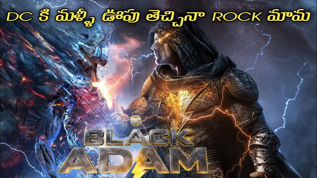 Black Adam 2022 Movie Explained In Telugu | black adam movie | vkr world telugu