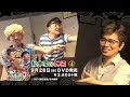 「松本家の休日」DVD第4弾！2016年9月28日（水）発売