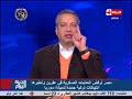 الحياة اليوم تامر أمين لـ أردوغان اللى واقف فى صف الإرهاب و اللي بيدعمه هو أنت يا أردوغان