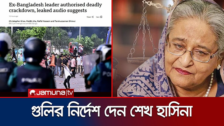 আন্দোলনকারীদের ওপর গুলির নির্দেশ দেন শেখ হাসিনা, বিবিসির প্রতিবেদন | Sheikh Hasina | Jamuna TV
