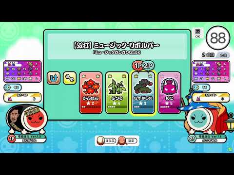 【太鼓の達人 ニジイロver】【双打】ミュージック・リボルバー　むずかしい(2P)
