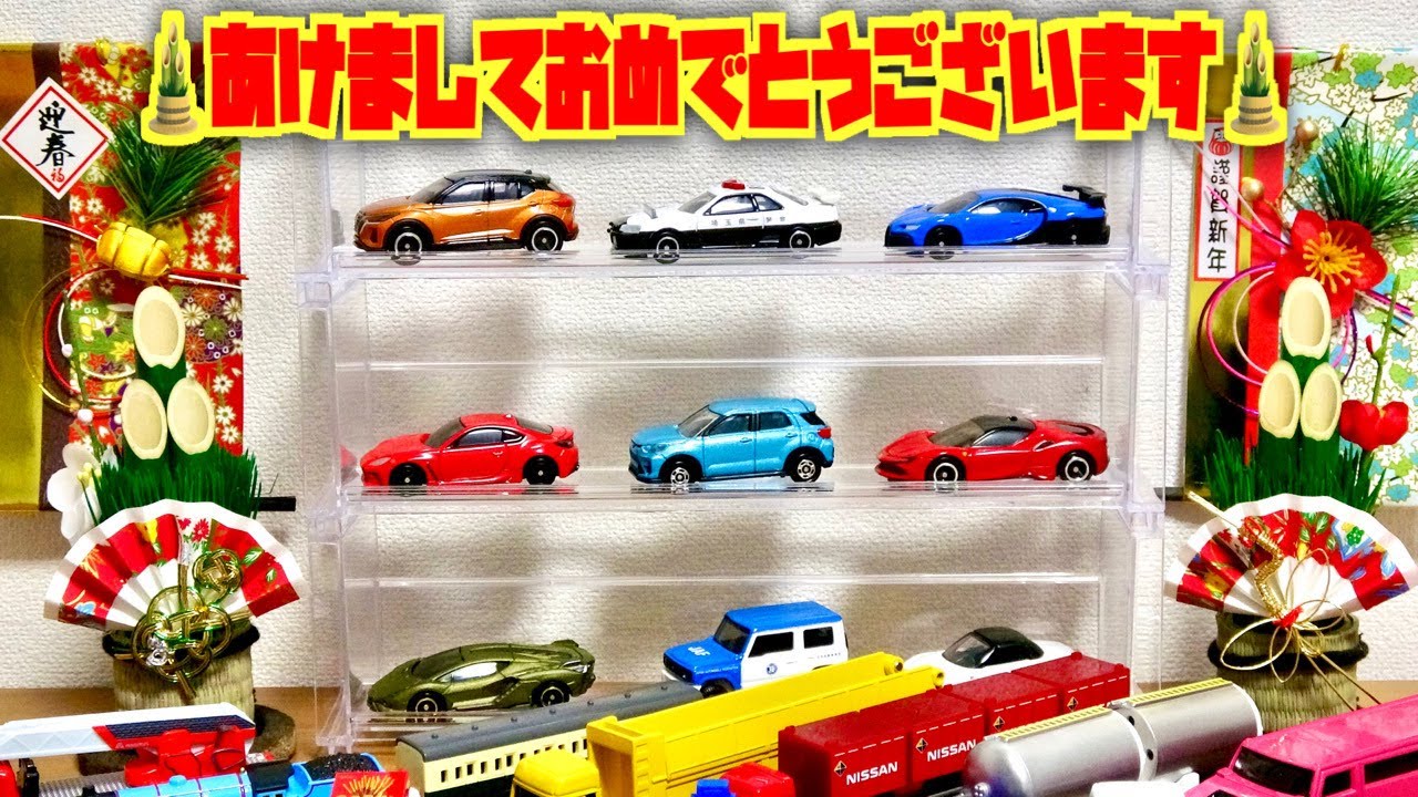 Happy New Year 2022! Greetings☆And check out the Tomica cars that