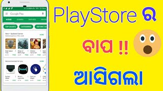 amazaing app review|best alternative application of Google play store|odia screenshot 4