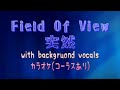 【カラオケ】【MIDI】Field Of View - 突然(コーラスあり)