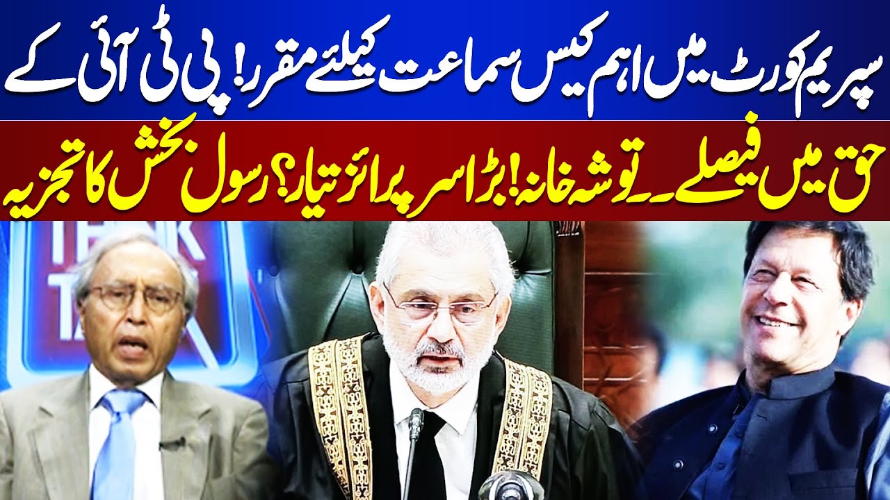 Decisions in Favor of PTI! Big Surprise of Toshakhana Ready! Rasool ...
