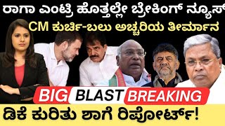 Rahul Gandhiರಗ ಎಟರ ಹತತಲಲ ಬರಕಗ ನಯಸCm ಕರಚ ಅಚಚರಯ ತರಮನ ಶಗ ರಪರಟ