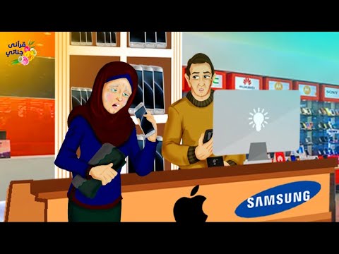 قصة رائعة الأم المسكينة وصاحب المتجر