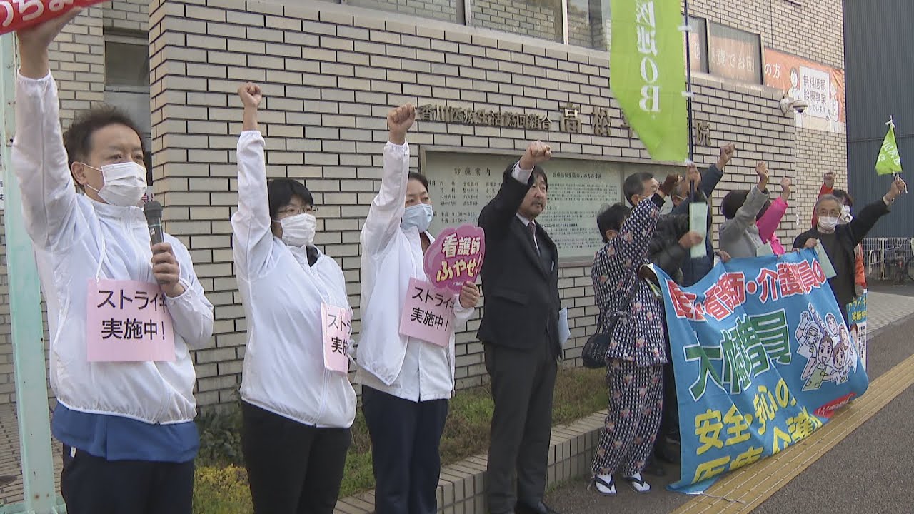 医療・介護従事者が賃上げや人員の増加求めてストライキ「労働に見合っ