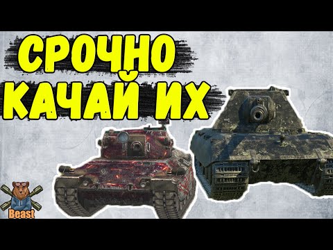 Видео: ЛУЧШИЕ ВЕТКИ ДЛЯ ПРОКАЧКИ 🔥 WoT Blitz