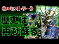 【BSヒストリー】 究極の猛者ども大暴走!? 究極環境の黒幕、ガイアノホコ爆誕　【バトスピ】