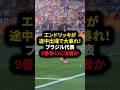 エンドリッキが途中出場で大暴れ!ブラジル代表の9番争いに決着か #サッカー#フットボール