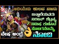 👌🔥ಜನ್ಸಾಲೆ ತಾಳಕ್ಕೆ ನಿತಿನ್ ಶೆಟ್ರ ನೃತ್ಯವನ್ನು HDಯಲ್ಲಿ ಸೆರೆಹಿಡಿದಾಗ | Lava Kusha | Jansale | Sujan | Kota