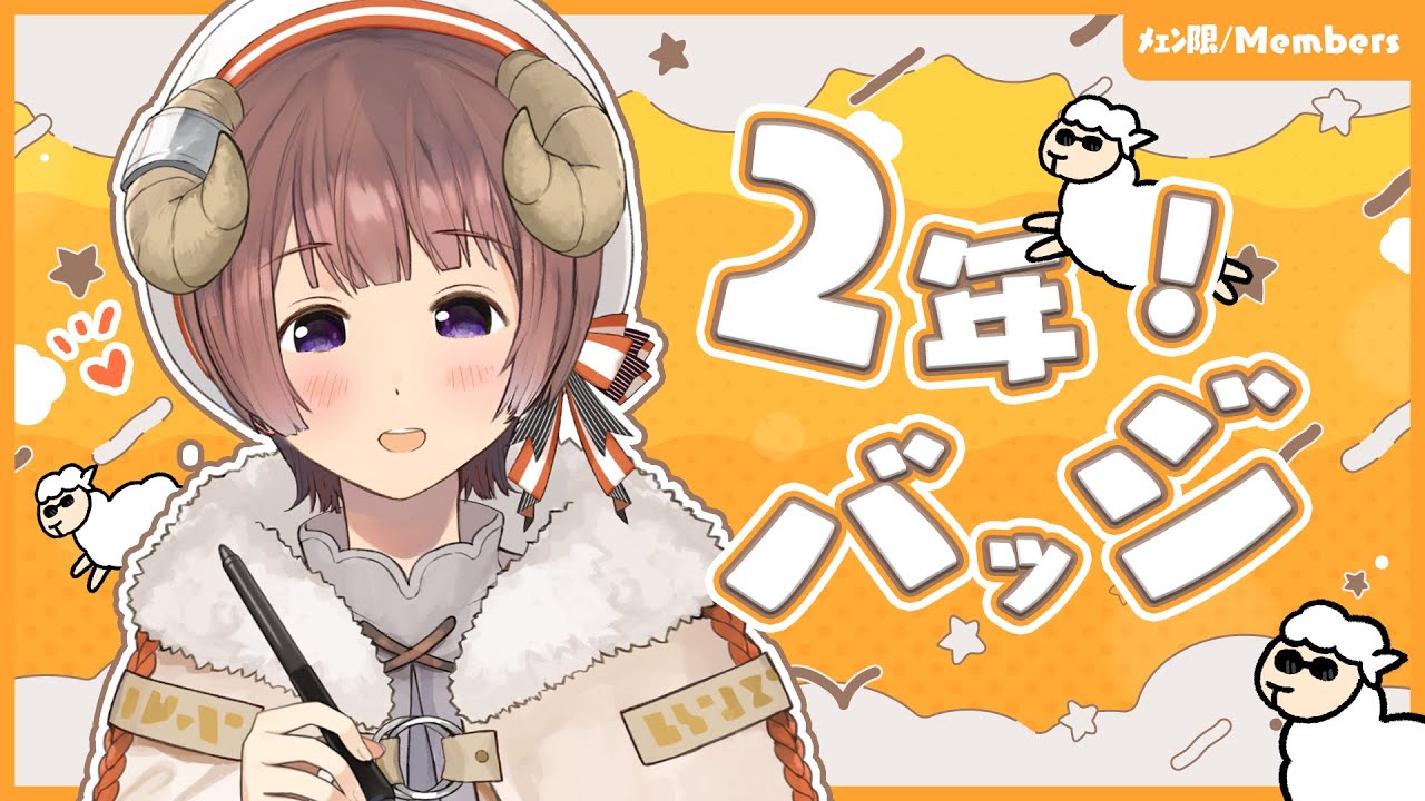 メェン限/Membership 】🐏友牧場大進化フェスティバル🐏/ SHEEP EVOLUTION!!!【マル・ナナモナ/VERSEⁿ ...