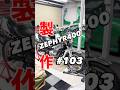 【ゼファー400製作 #103】カム組んでタペットのクリアランス調整します!#ゼファー400#shorts #aizstyle