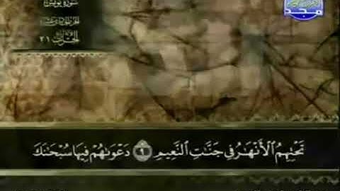 10- سورة يونس (تجويد) الشيخ عبدالباسط عبدالصمد